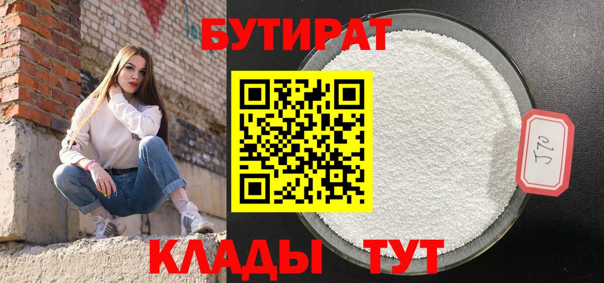 БУТИРАТ буратино  Вход с VPN  БУТИРАТ  Красногорск 