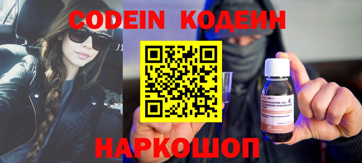 Красногорск  купить закладку  Вход с VPN  Кодеиновый сироп Lean напиток Lean (лин)  Кодеиновый сироп Lean Purple Drank 