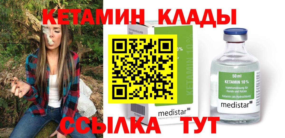 Кетамин ketamine Красногорск